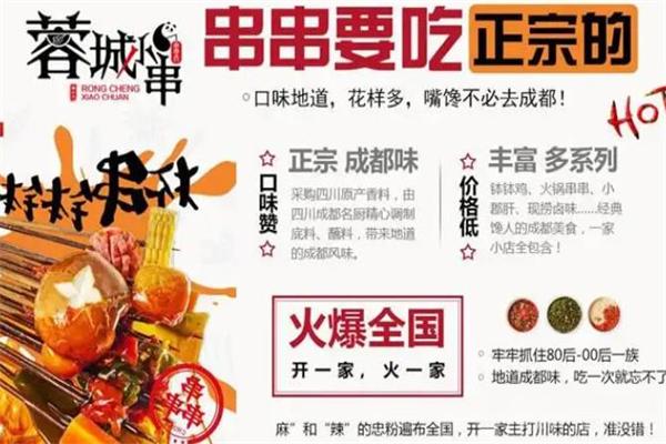 蓉城小串串串香