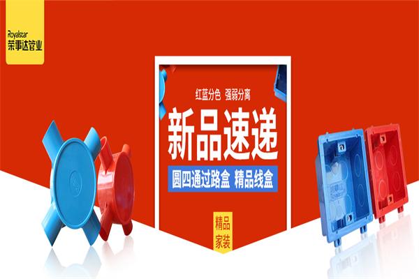 荣事达管业