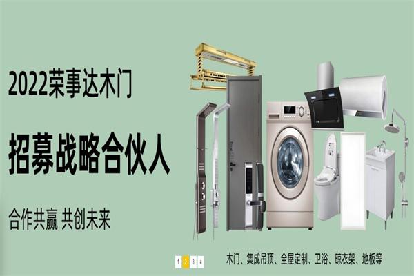 荣事达木门