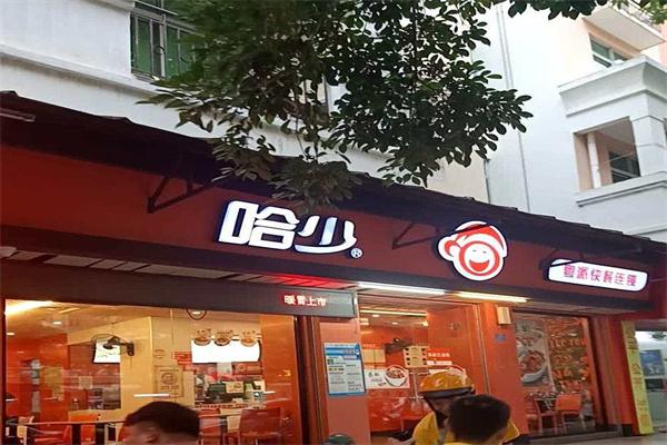 哈少牛肉饭