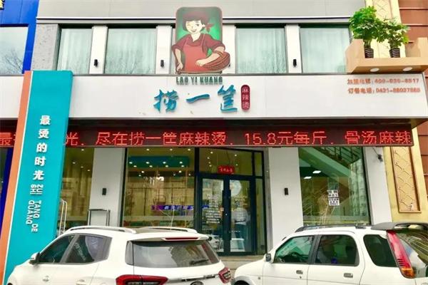 捞一筐麻辣烫