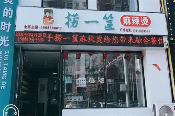 捞一筐麻辣烫
