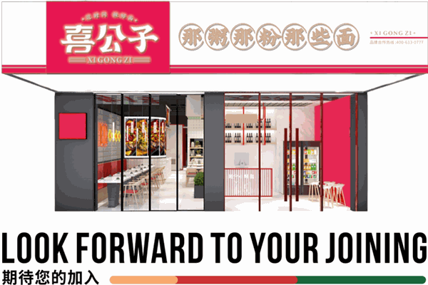 喜公子那粥那粉那些面