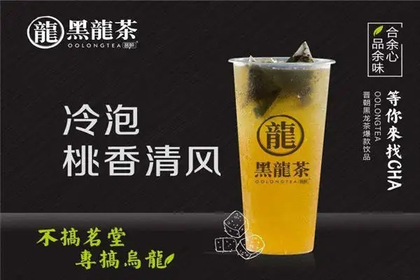 黑龙茶奶茶店