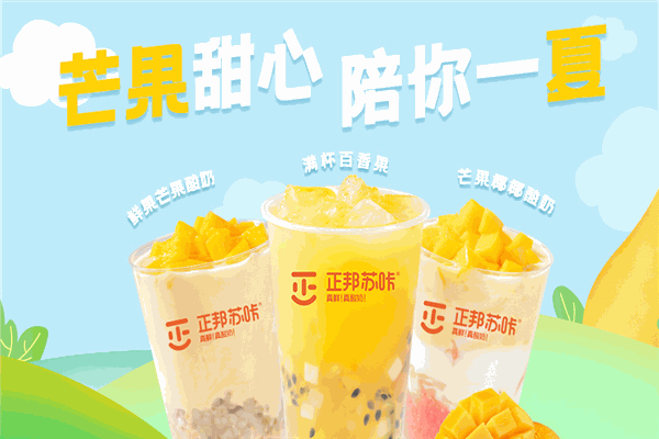 正邦苏咔酸奶加盟