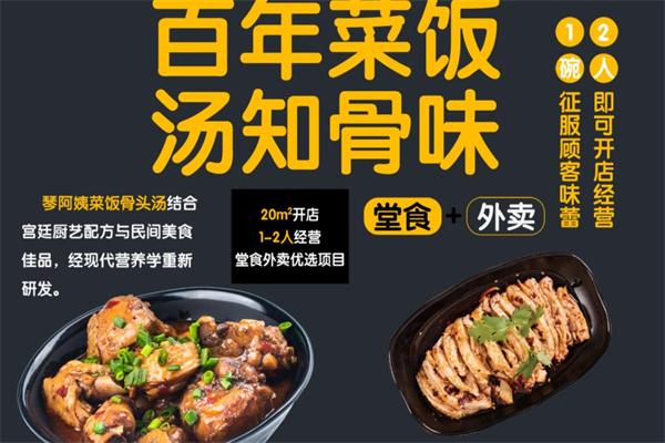琴阿姨菜饭骨头汤