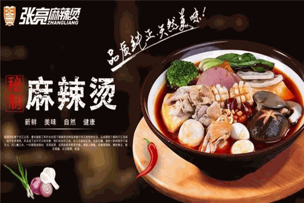 张亮麻辣烫