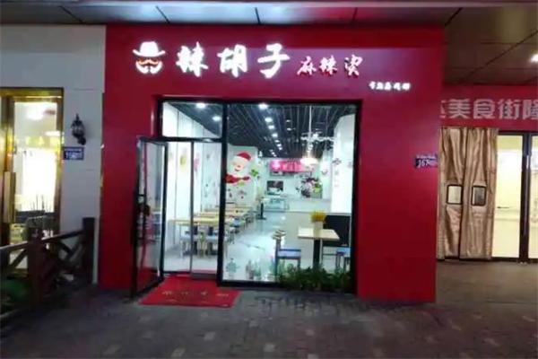 辣胡子麻辣烫