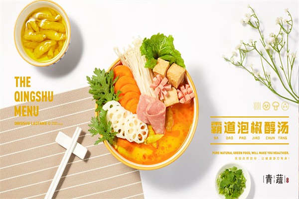 青蔬麻辣烫