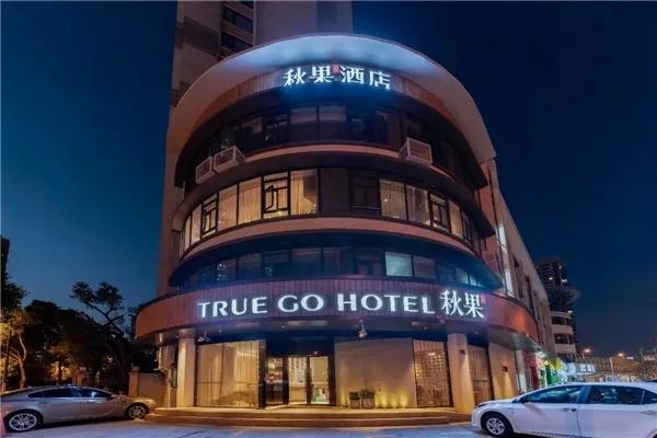 秋果溪院酒店加盟费多少?总部竭力服务加盟商
