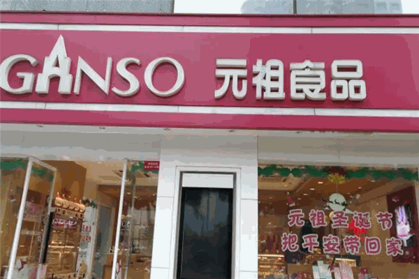 元祖蛋糕
