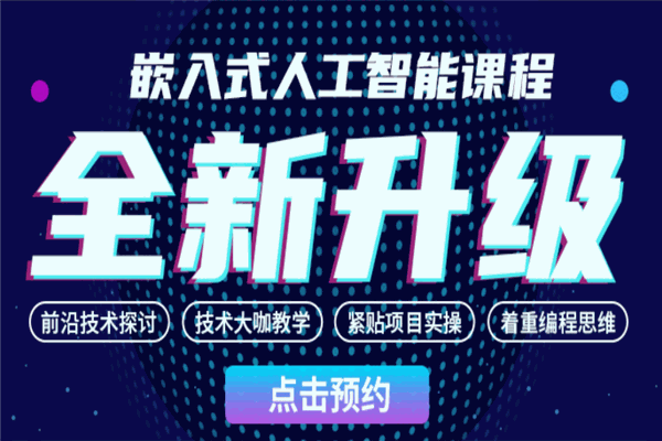 粤嵌培训