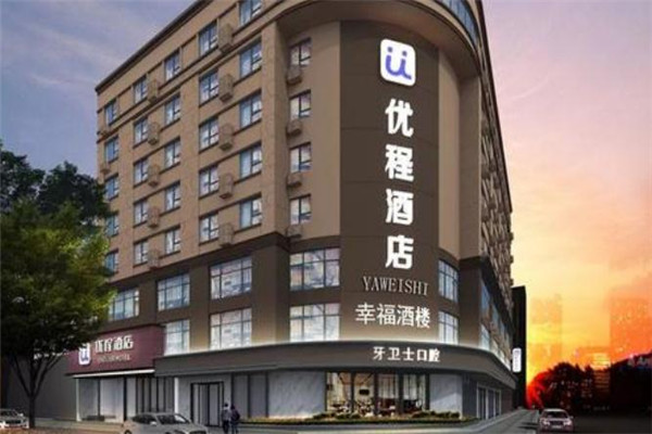 优程酒店全国多少门店？加盟电话多少