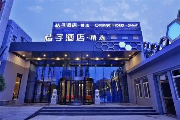 桔子精选酒店