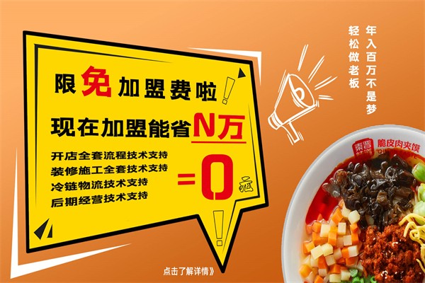 秦晋味道脆皮肉夹馍加盟