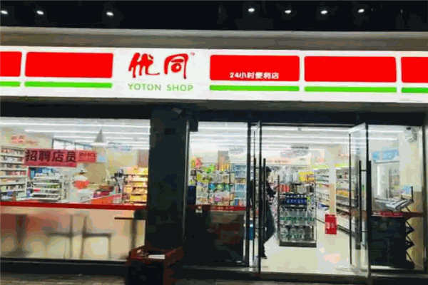 优同便利店加盟