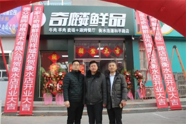 奇麟鲜品