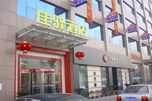 银座佳驿酒店加盟费用是多少？加盟总部在哪里