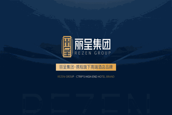丽呈睿轩酒店加盟费多少?无忧即可开店