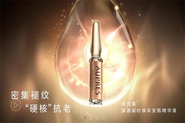欧珀莱化妆品
