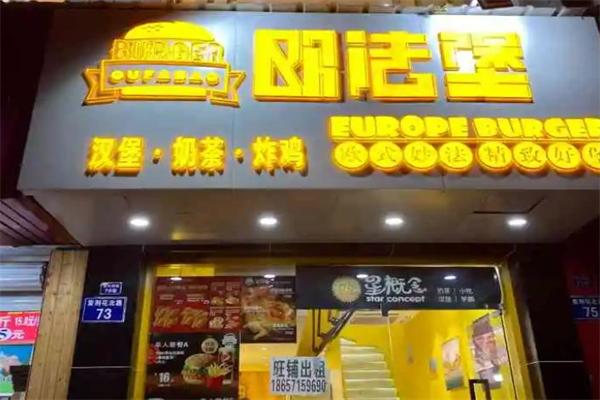 欧法堡汉堡