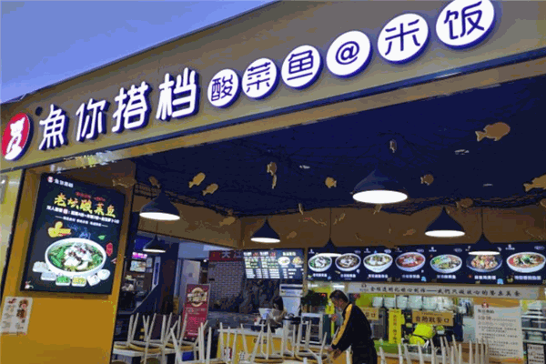 鱼你搭档酸菜鱼