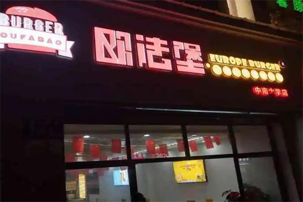 欧法堡汉堡