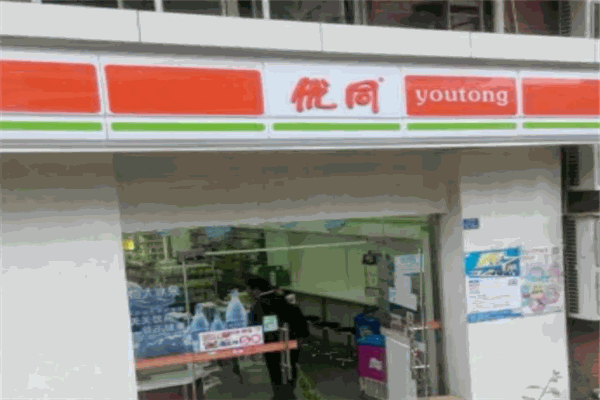 优同便利店
