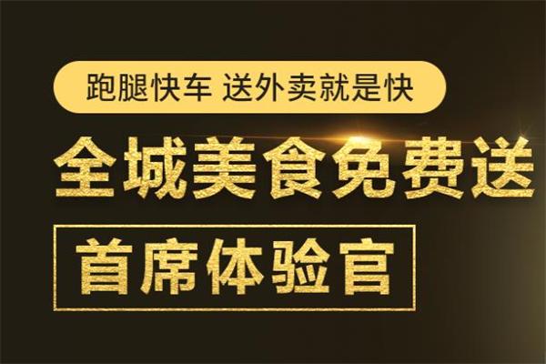 跑腿快车