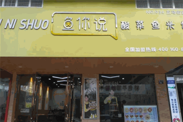 鱼你说酸菜鱼米饭
