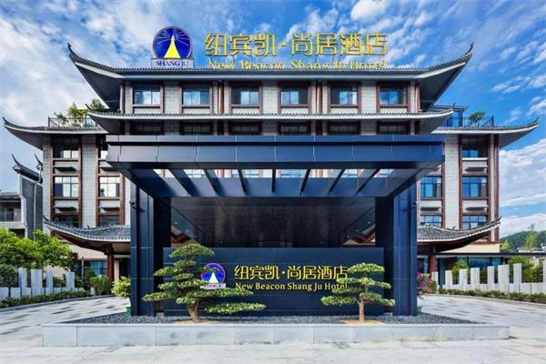 纽宾凯尚居酒店加盟费多少?总部协助，降低酒店成本