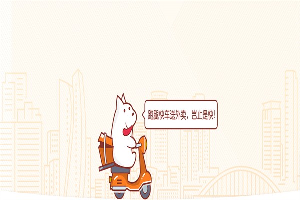 跑腿快车