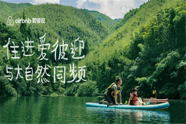 爱彼迎民宿