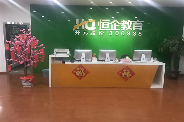 恒企教育