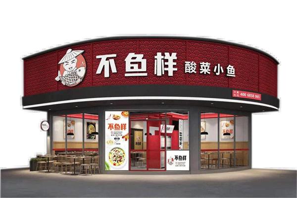 不鱼样酸菜小鱼