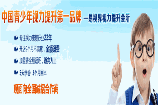 易视界视力矫正