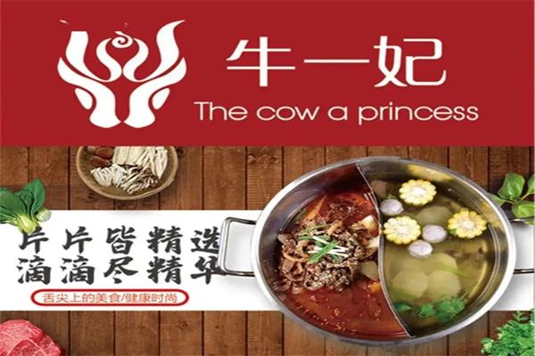牛一妃牛肉火锅