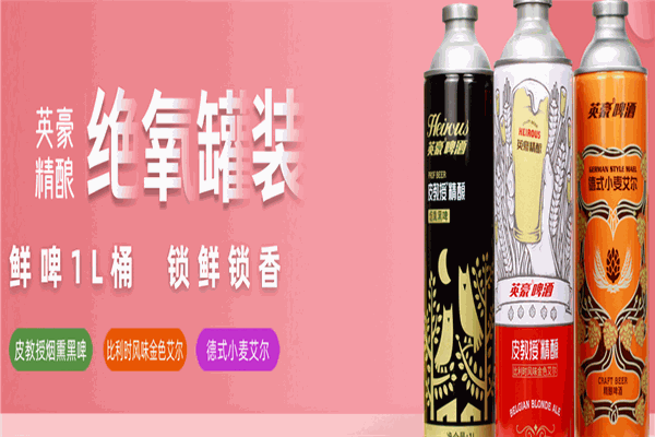 英豪啤酒