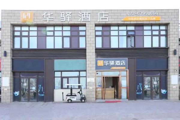 华驿酒店加盟费多少?品牌实力强大