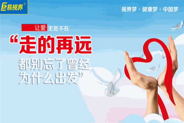 易视界视力矫正