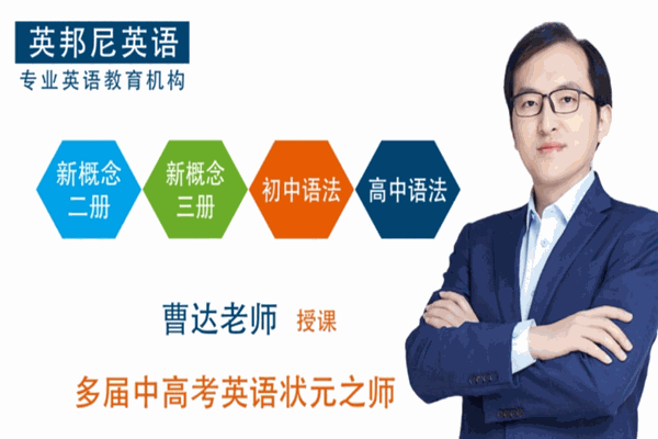 英邦尼英语