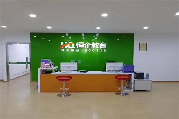 恒企教育