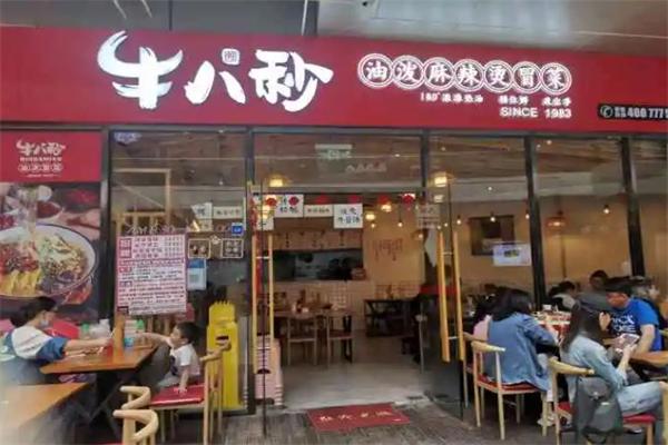 牛八秒油泼冒菜