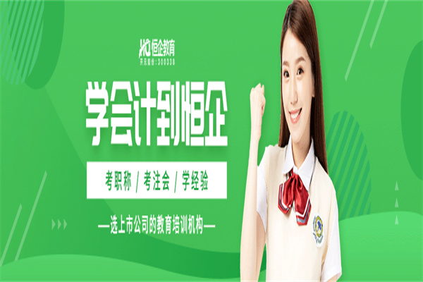 恒企教育