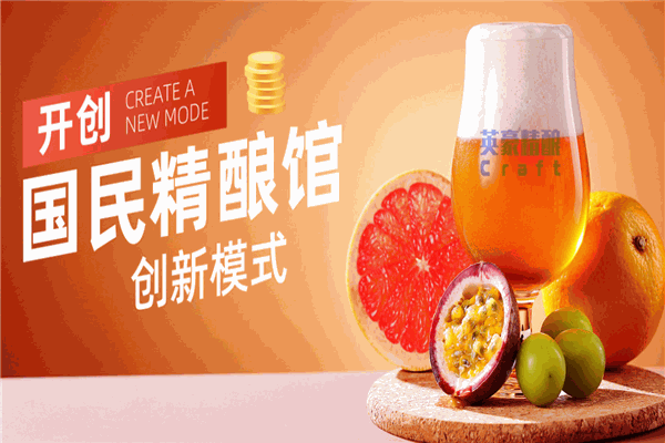 英豪啤酒