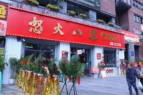 怒火八零麻辣串天下