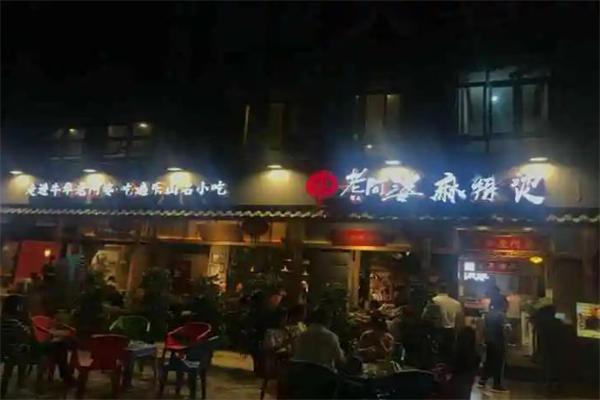 牛华老阿婆麻辣烫