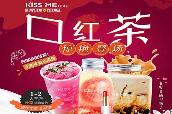 KissMe口红茶加盟