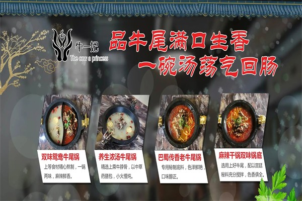 牛一妃牛肉火锅