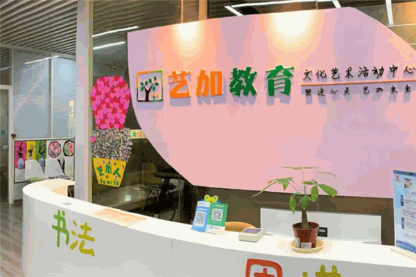 艺加教育